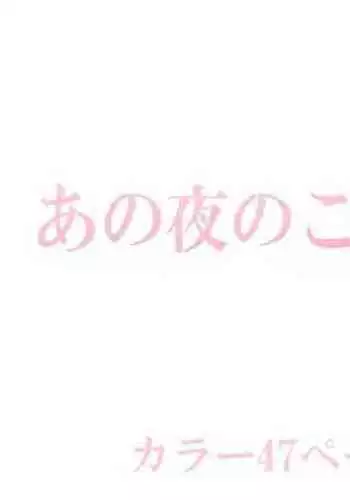 Ano Yoru no Koto