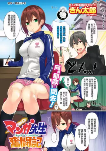 [Gintarou] Manga-sensei Funtouki (COMIC Kairakuten 2017-08) [Chinese] [前线作♂战♀基地] [Digital]