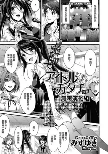 [Mizuyuki] Idol no Katachi Kouhen (COMIC Megastore Alpha 2014-03) [Chinese] [?????] [Digital]