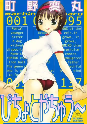 [Machino Henmaru] Picho to Yachuu