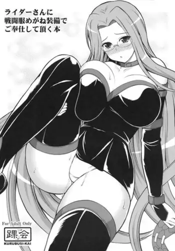 (COMIC1?6) [KURUBUSI-KAI (Dowarukofu)] Rider san ni Sentoufuku Megane Soubi de Gohoushi shite itadaku Hon (Fate/stay night)