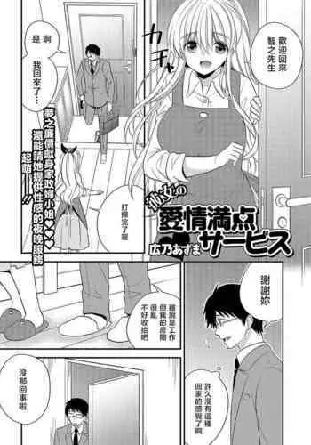 [Hirono Azuma] Kanojo no Aijou Manten Service (COMIC JSCK Vol. 11) [Chinese] [Digital]