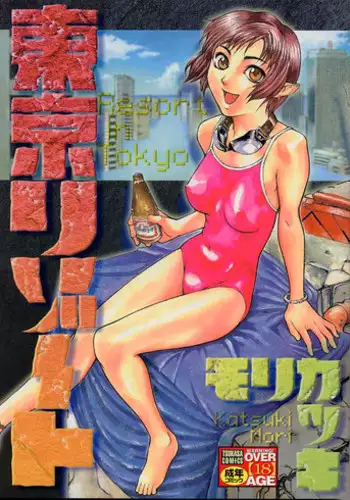 [Mori Katsuki] Tokyo Resort | Resort in Tokyo