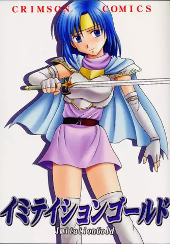 [CRIMSON COMICS (Carmine)] Imitation Gold (Tear Ring Saga Yutona Eiy? Senki)
