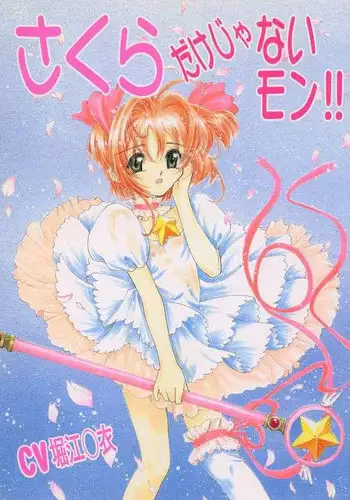 (C56) [Juushoku To Sono Ichimi (Various)] Sakura dake janai mon!! (Various)