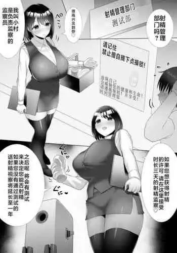 Ejaculation suitability test