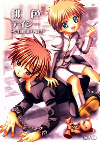 [Shounen Gekigakutai (Hayashida Toranosuke)] Momoiro Daisy