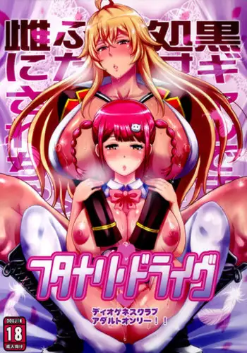 (COMIC1?11) [Diogenes Club (Haikawa Hemlen)] Futanari Drive (Valkyrie Drive -Mermaid-)