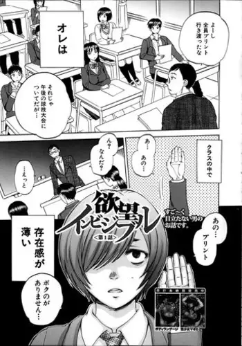 [Sabusuka] Yokubou Invisible Ch. 1-3