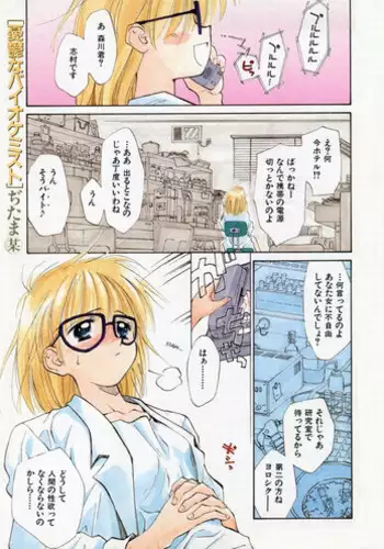 [Ditama-Bow] Biochemist in Bule