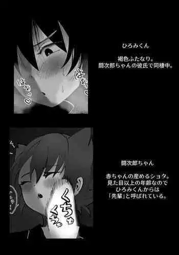 ふたなりがメスショタを睡姦して孕ませる漫画