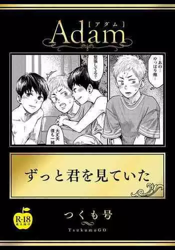 Zutto Kimi wo Mite ita