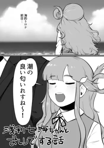 Asari Nanami-chan to Oshiri de Suru Hanashi