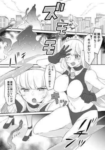 闘え!アルティマミレーヌ コミックエディションVOL.4