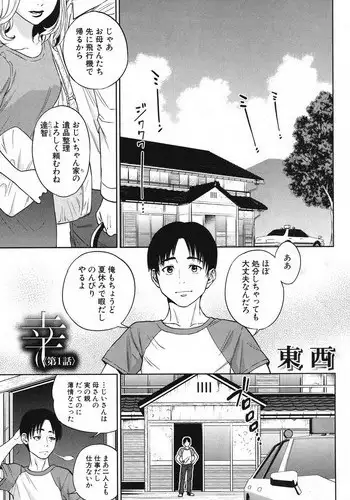 [Tohzai] Sachi Ch. 1-2