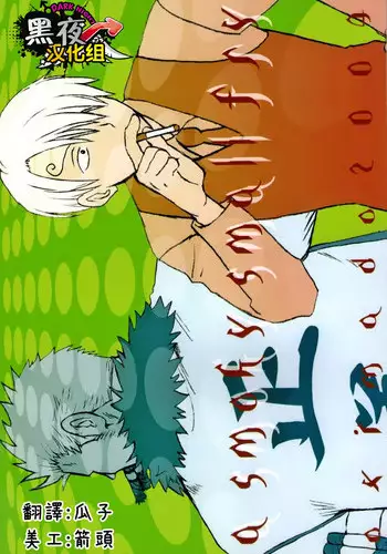 [Streich (Kano Ryoki)] a smoky small fry [Chinese] [?????]