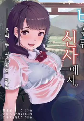 Ameagari, Jinja nite.