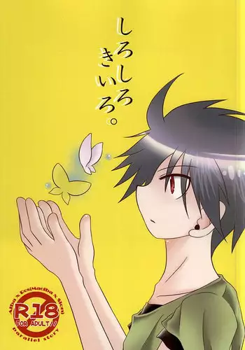 (SUPER24) [Oumaga. (Yuunami)] Shiro Shiro Kiiro. (Senyuu.)