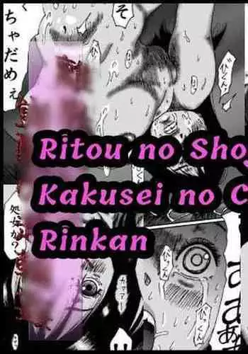 [Kijinrou] Ritou no Shojo, Kakusei no Chou Rinkan[English]
