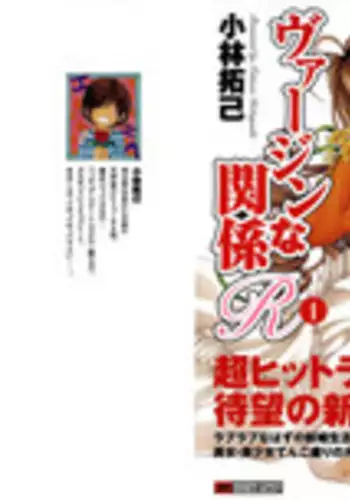 [Kobayashi Takumi] Virgin na Kankei R 1