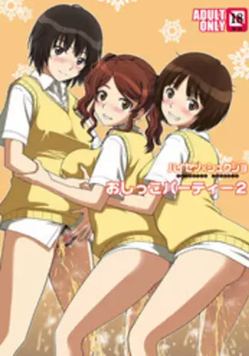 [COOL BRAIN (Kitani Sai)] Oshikko Party 2 (Amagami) [Chinese] [Digital]