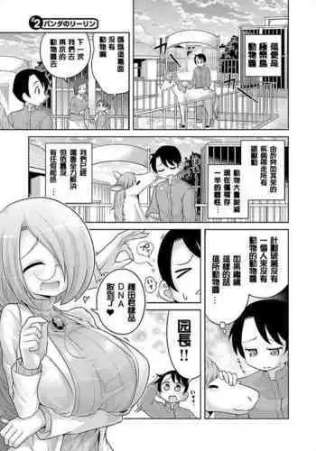 けもっ娘どーぶつえん。极乐娘动物园02【丁真汉化】