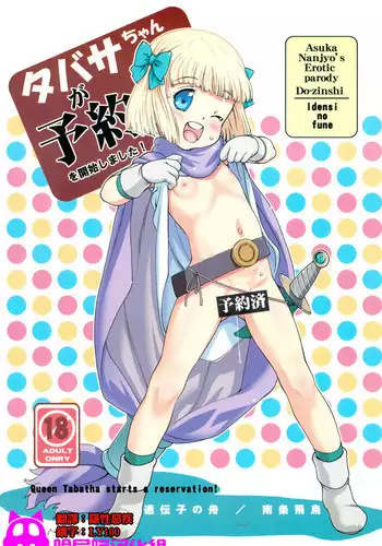 (C90) [Idenshi no Fune (Nanjou Asuka)] Tabatha-chan ga Yoyaku o Kaishi shimashita! (Dragon Quest V) [Chinese] [??????]