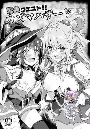 Kinkyuu Quest! Kazuma Hazard