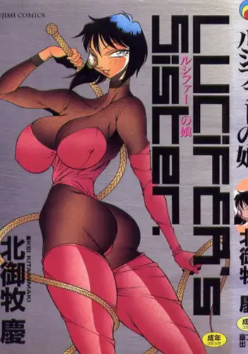 [Kitamimaki Kei] Lucifer no Musume - Lucifer's Sister.