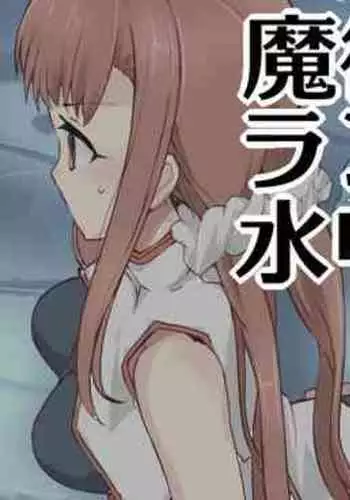 Majutsu Gakuto Ranka, Suichuusen