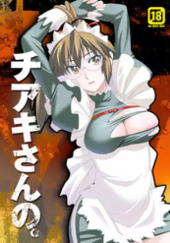 [Jingai Makyou (Inue Shinsuke)] Chiaki-san no. (Demonbane) [Digital]