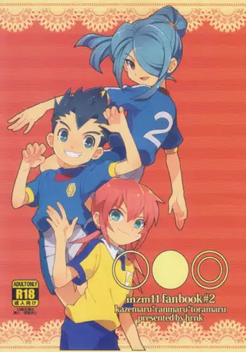 [Gomadoufu (Hirano Kei)] ○●◎ (Inazuma Eleven)
