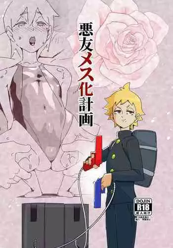 [Kirsi Engine (Kirsi)] Akuyuu Mesu-ka Keikaku [Digital]