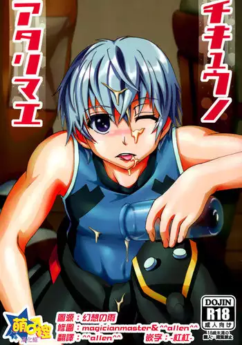 (SUPER23) [Russia cake (Tsuwabuki Raishi)] Chikyuu no Atarimae (Suisei no Gargantia) [Chinese] [?????]