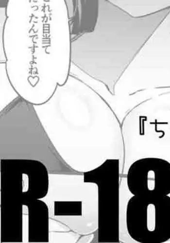 ちーさんとヤろう編