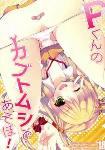 P-kun no Kabutomushi de Asobo!