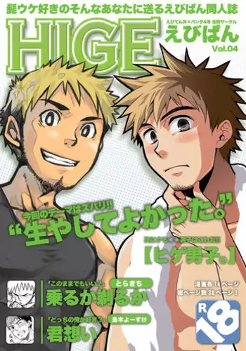 Ebitendon & Shima Kyousuke - Hige