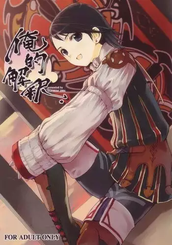 Oreteki Kaishaku - 210 gil wo Oshimanai Yoyuu -