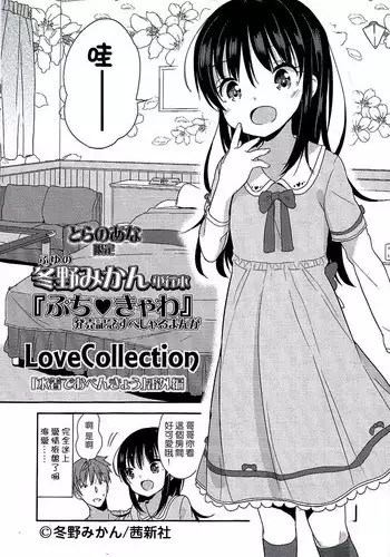 [Fuyuno Mikan] Love Collection "Mizugi de Obenkyou" Bangaihen (Petit Cawa Toranoana Gentei Shousasshi) [Chinese] [???????&leoR8714]