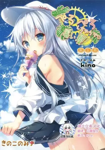 Peropero Shichau zo Atsui Natsu