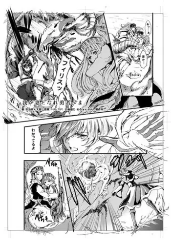 [安治ぽん太郎]我が妻となれ勇者♂よ