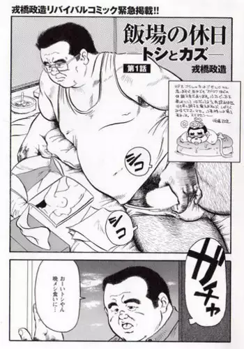 [Seizou Ebisubashi] Workers' holiday