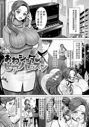 OneShota Piano Lesson