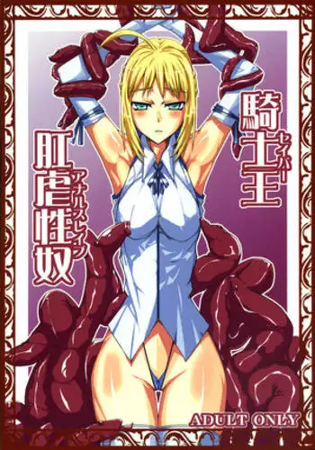 Kishiou Kougyaku Seiyatsu - Saber Anal Slave