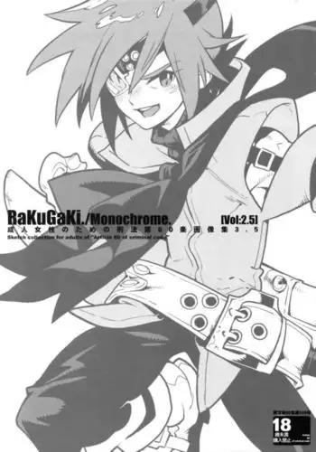 RaKuGaKi.Vol2.5