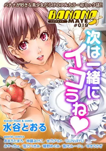 BANANAMATE Vol. 19