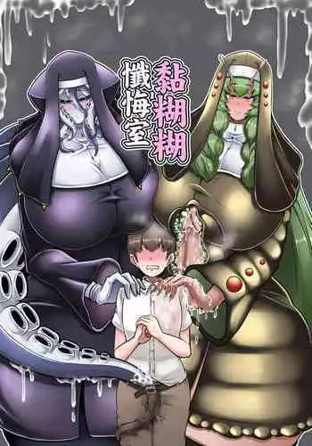 Dorodoro Zangeshitsu