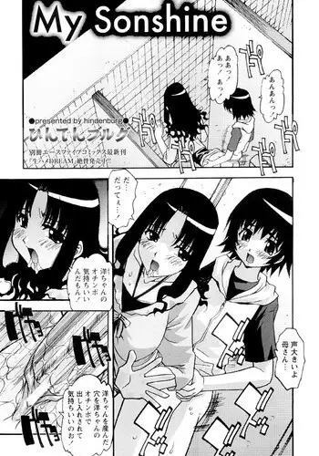 [Hindenburg] My Sonshine [Digital]