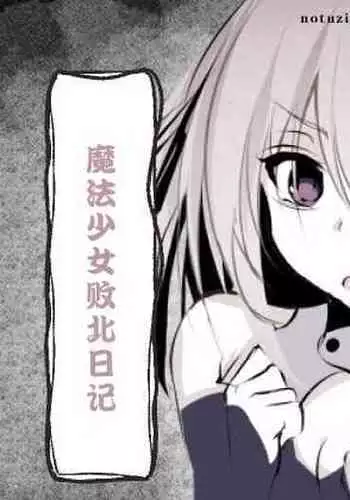 Magical Girl Defeat Diary