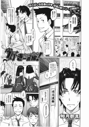 [Kisaragi Gunma] Suki ni Nattara Icchokusen !